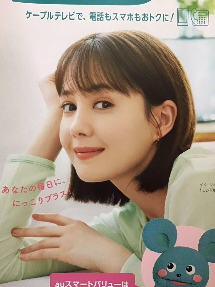 Amazon.co.jp: トリンドル玲奈(表紙) ケーブルプラス電話期間限定 A4